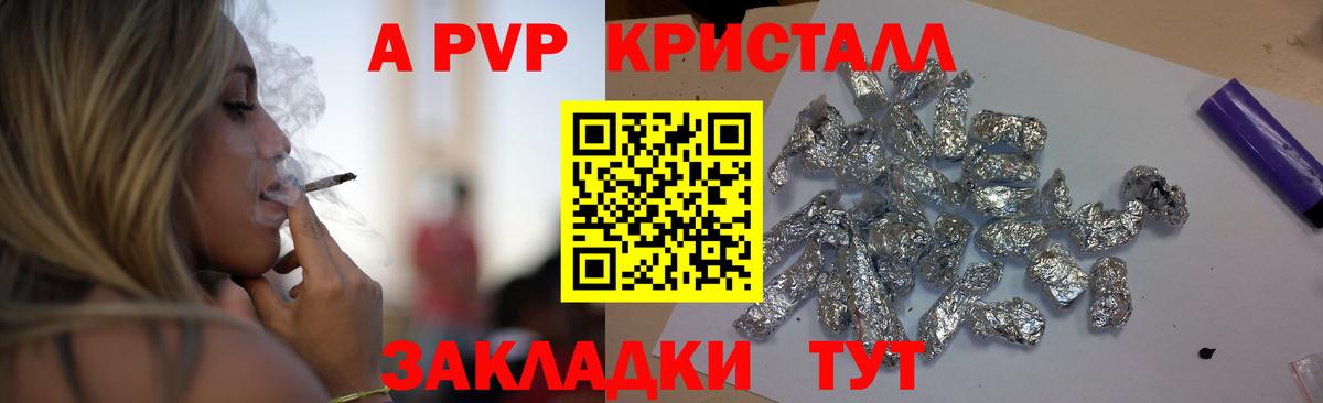 А ПВП Crystall Людиново