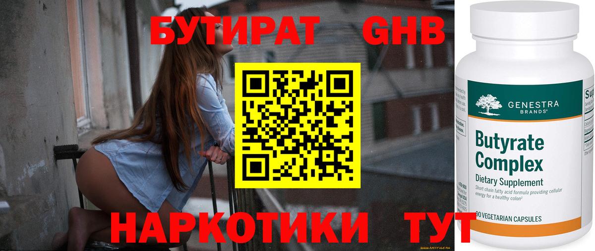 БУТИРАТ буратино Людиново