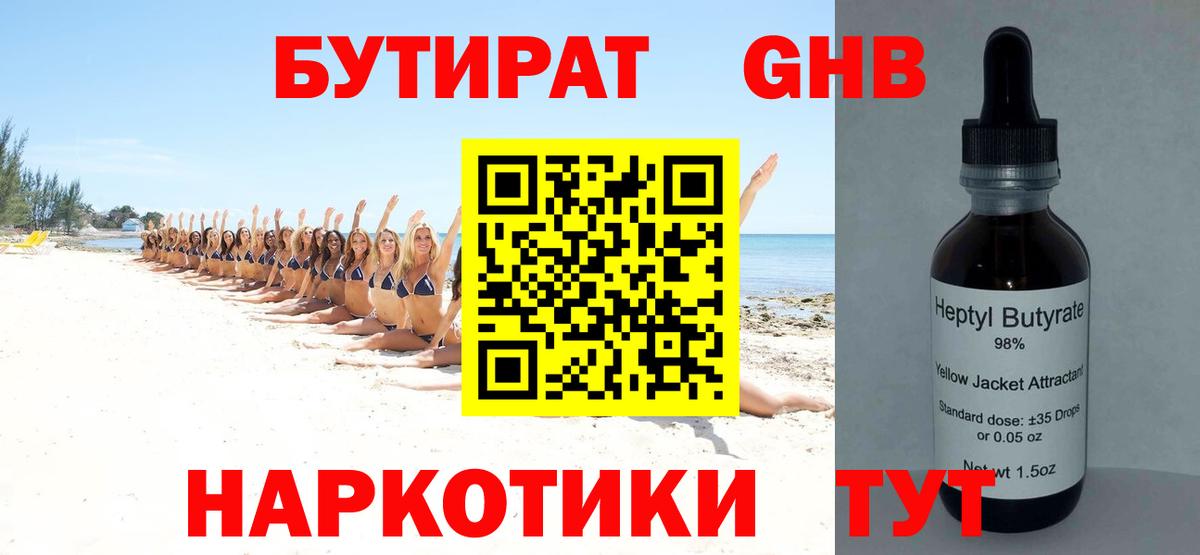 Людиново  БУТИРАТ вода  Вход с VPN 
