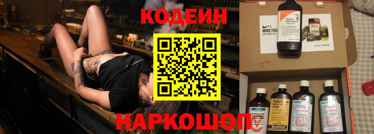 Людиново  Codein Purple Drank  Вход с VPN  Кодеин Purple Drank 
