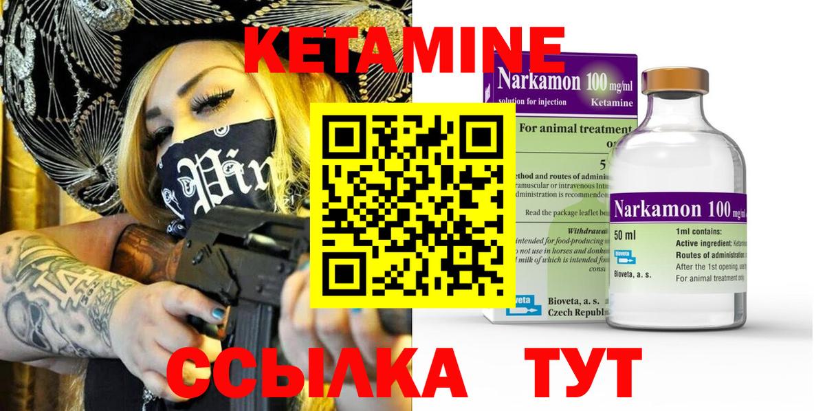 КЕТАМИН VHQ  Вход с VPN  Людиново 