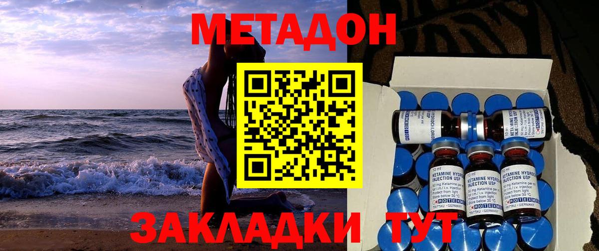 МЕТАДОН methadone  Вход с VPN  МЕТАДОН мёд  Людиново 