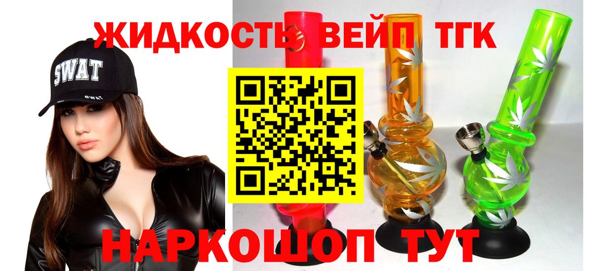 Дистиллят ТГК вейп с тгк  ТГК гашишное масло  Людиново  Вход с VPN 
